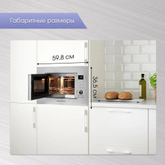 Zigmund & Shtain BMO 21 S микроволновая печь