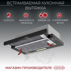 Kanzler телескопическая вытяжка D 544 S