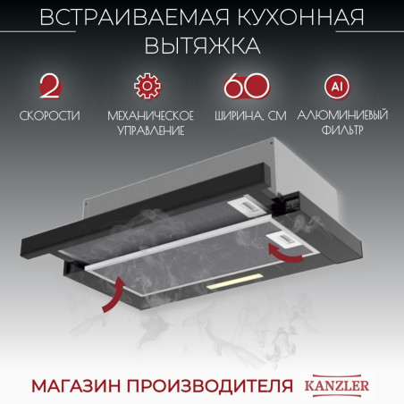 Kanzler телескопическая вытяжка D 544 S