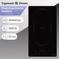 Zigmund & Shtain CI 29.3 B индукционная варочная поверхность