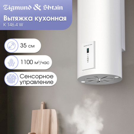 Zigmund & Shtain K 146.4 W Кухонная вытяжка