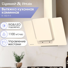 Zigmund & Shtain K 150.9 Х Кухонная вытяжка