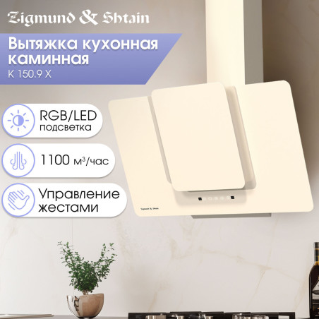 Zigmund & Shtain K 150.9 Х Кухонная вытяжка