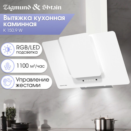 Zigmund & Shtain K 150.9 W Кухонная вытяжка