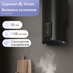 Zigmund & Shtain K 146.4 B Кухонная вытяжка