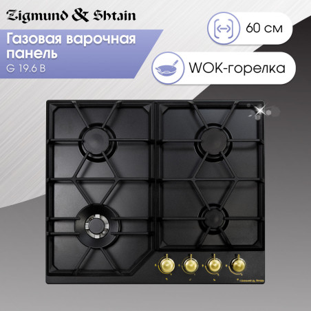 Zigmund & Shtain G 19.6 B варочная поверхность
