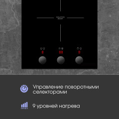 Zigmund & Shtain CI 45.3 B индукционная варочная поверхность