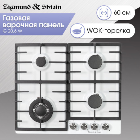 Zigmund & Shtain G 20.6 W варочная поверхность