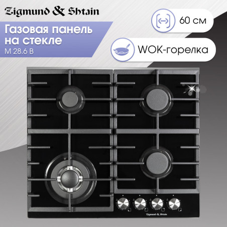 Zigmund & Shtain M 28.6 B варочная поверхность