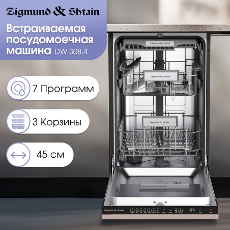 Zigmund & Shtain DW 308.4 посудомоечная машина