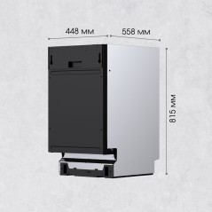 Zigmund & Shtain DW 308.4 посудомоечная машина