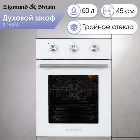 Zigmund & Shtain E 165 W Электрическая духовка
