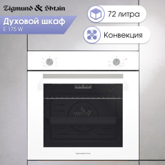 Zigmund & Shtain E 175 W Электрическая духовка