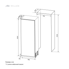 MILLEN MBI470SDMaxPro Встраиваемый однокамерный холодильник