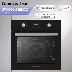 Zigmund & Shtain E 164 B Электрическая духовка