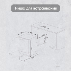 Zigmund & Shtain DW 306.4 посудомоечная машина