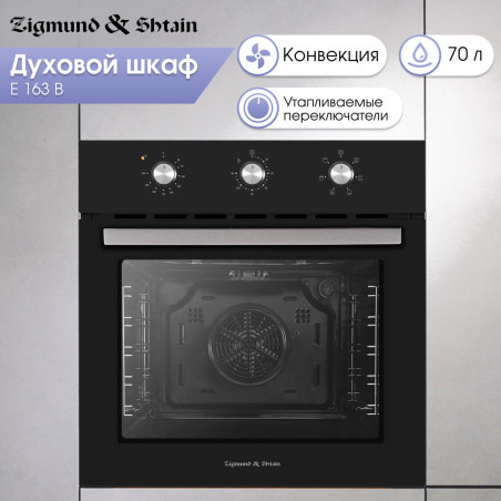 Zigmund & Shtain E 163 B Электрическая духовка