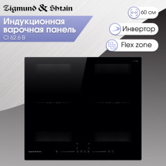 Zigmund & Shtain CI 62.6 B индукционная варочная поверхность