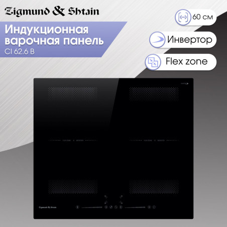 Zigmund & Shtain CI 62.6 B индукционная варочная поверхность