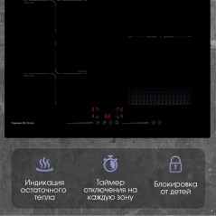Zigmund & Shtain CI 61.6 B индукционная варочная поверхность
