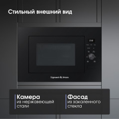 Zigmund & Shtain BMO 24 B микроволновая печь
