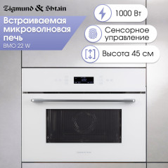 Zigmund & Shtain BMO 22 W микроволновая печь