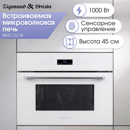 Zigmund & Shtain BMO 22 W микроволновая печь