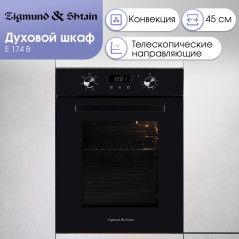 Zigmund & Shtain E 174 B Электрическая духовка