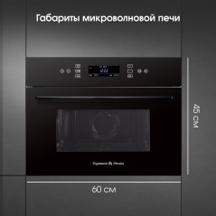 Zigmund & Shtain BMO 22 B микроволновая печь