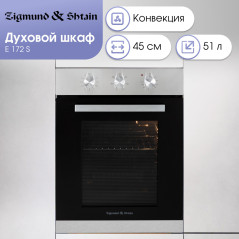 Zigmund & Shtain E 172 S Электрическая духовка