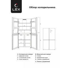 LEX LCD 505 GIGlD - холодильник серии Cross Door