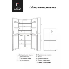 LEX LCD 450 BIXOrlD - холодильник серии Cross Door