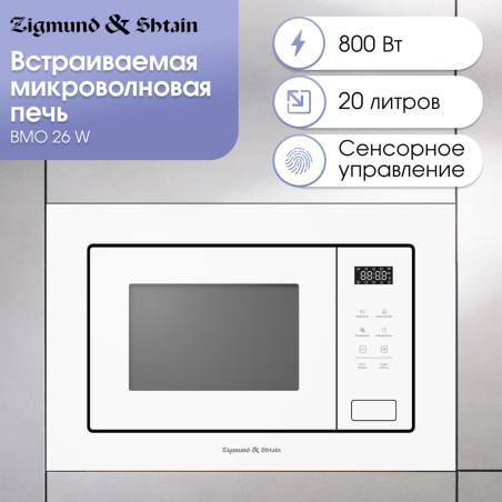 Zigmund & Shtain BMO 26 W микроволновая печь