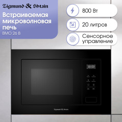 Zigmund & Shtain BMO 26 B микроволновая печь