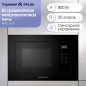 Zigmund & Shtain BMO 26 B микроволновая печь