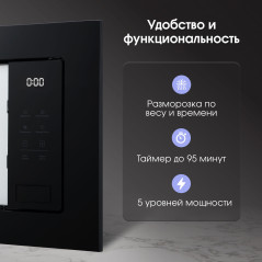 Zigmund & Shtain BMO 26 B микроволновая печь