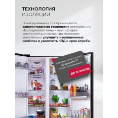 LEX LSB 520 SIGID - холодильник серии Side-by-Side