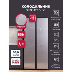 LEX LSB 520 SIGID - холодильник серии Side-by-Side