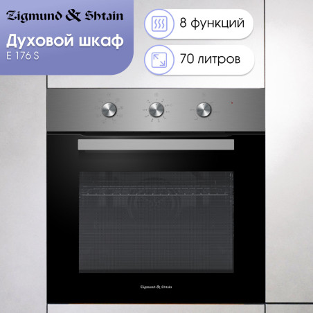 Zigmund & Shtain E 176 S Электрическая духовка