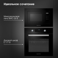 Zigmund & Shtain E 177 B Электрическая духовка