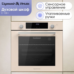 Zigmund & Shtain E 158 I Электрическая духовка