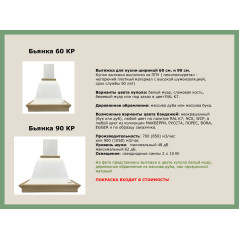 Вытяжка БЬЯНКА 600 КР мощ900 БУК/Слоновая кость EMA ITALY