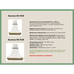 Вытяжка БЬЯНКА 600 ПСВ мощ900 БУК/Слоновая кость EMA ITALY