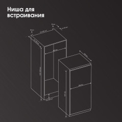 Zigmund & Shtain BR 22 X холодильник встраиваемый