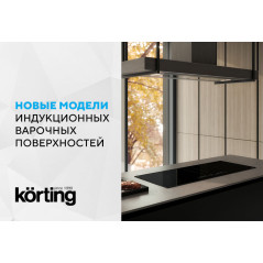 KORTING вытяжка KHI 9099 ICGN