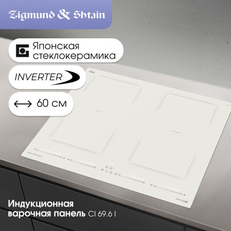Zigmund & Shtain CI 69.6 I индукционная варочная поверхность