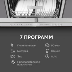 Zigmund & Shtain DW 312.6 посудомоечная машина