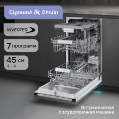 Zigmund & Shtain DW 312.4 посудомоечная машина