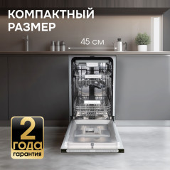 Zigmund & Shtain DW 312.4 посудомоечная машина