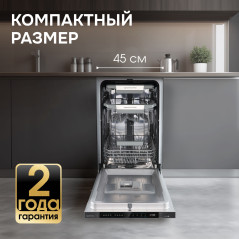 Zigmund & Shtain DW 311.4 посудомоечная машина